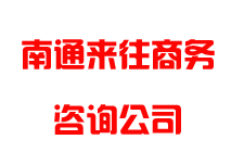 南通开源实业有限公司