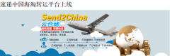 北京海淘转运_信誉好的转运推荐