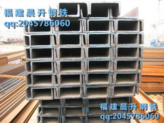 福建槽钢批发 质量好的槽钢品牌推荐