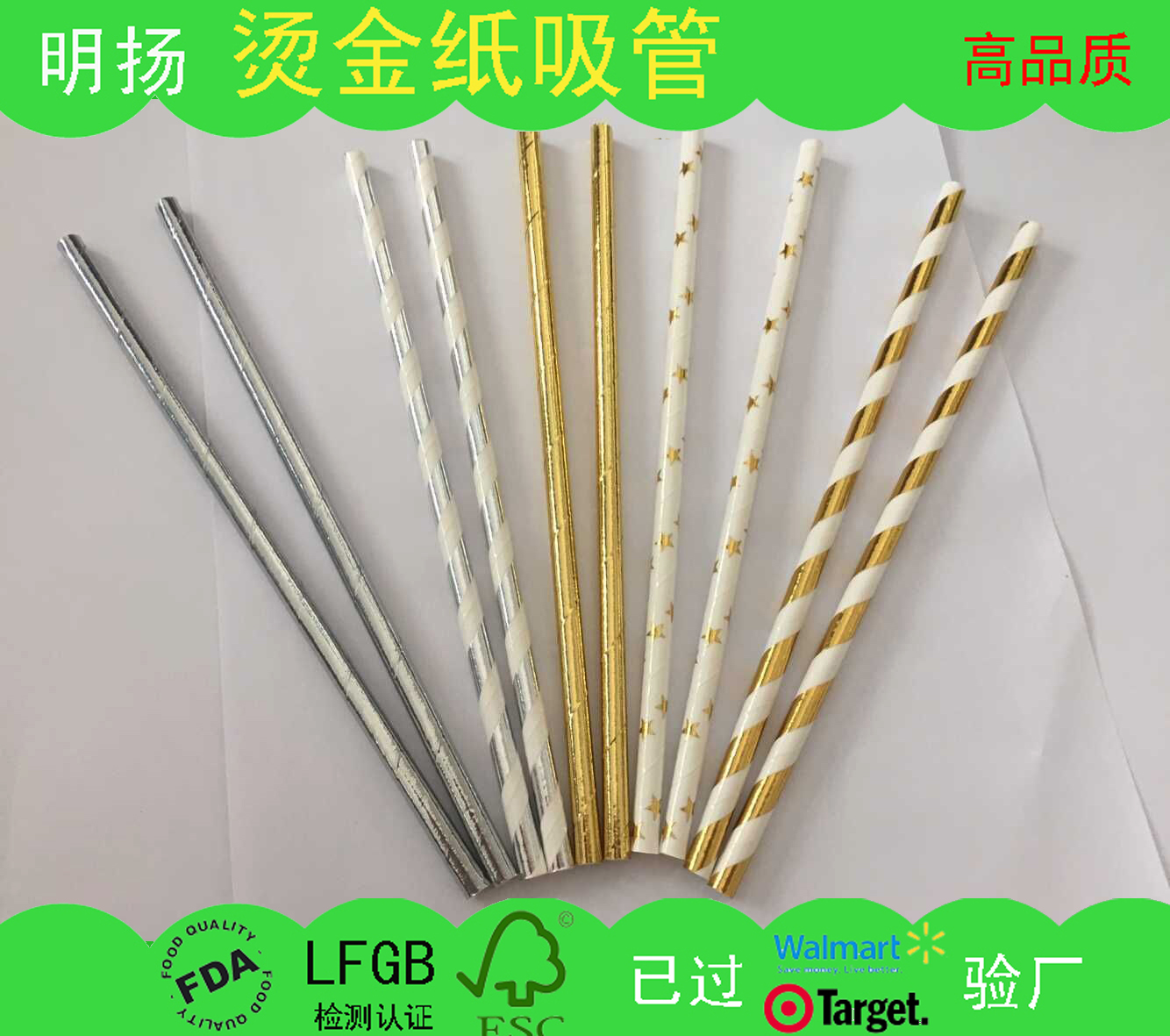 一次性环保烫金纸吸管 镀铝纸吸管 FSC/SGS/FDA认证 