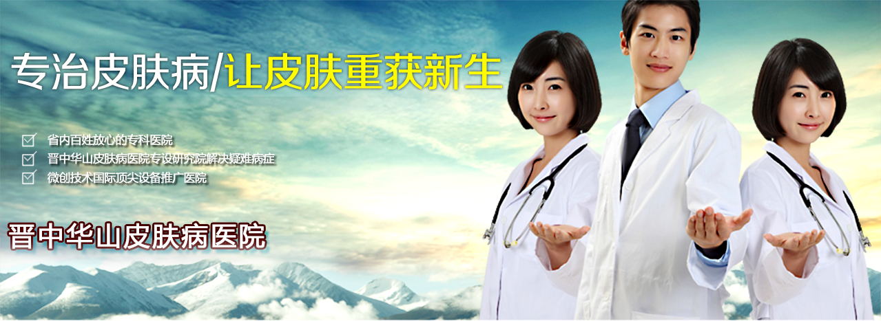 山西牛皮癣医院哪里好