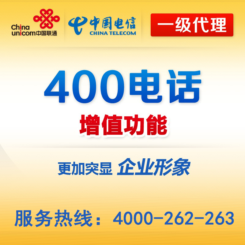 400企业电话