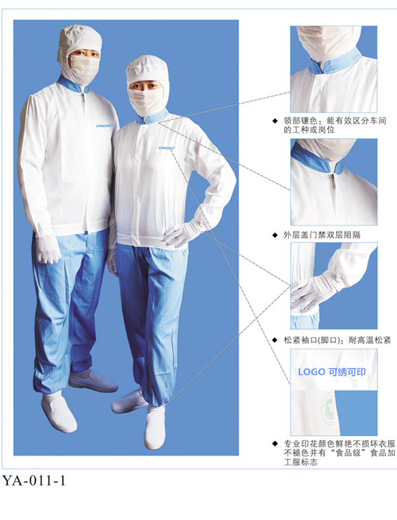 紫泉 - 拼色立领分体服 上海食品服 无菌食品服
