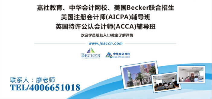 AICPA培训就选Becker教材,90%通过者的选择！