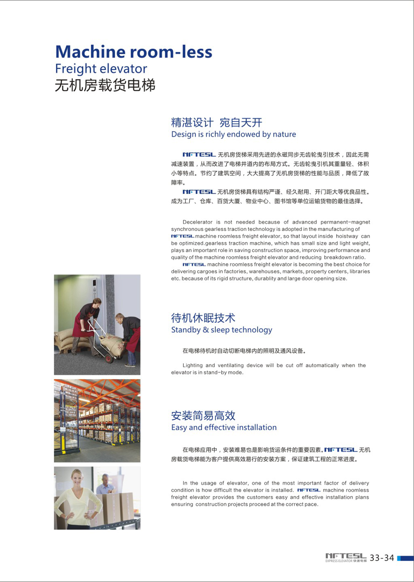苏州特斯拉无机房载货电梯