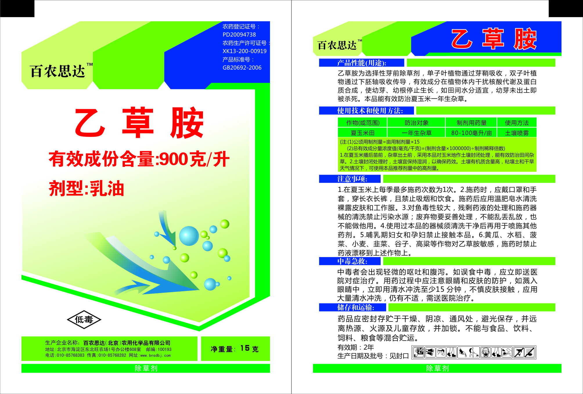 百多邦农药