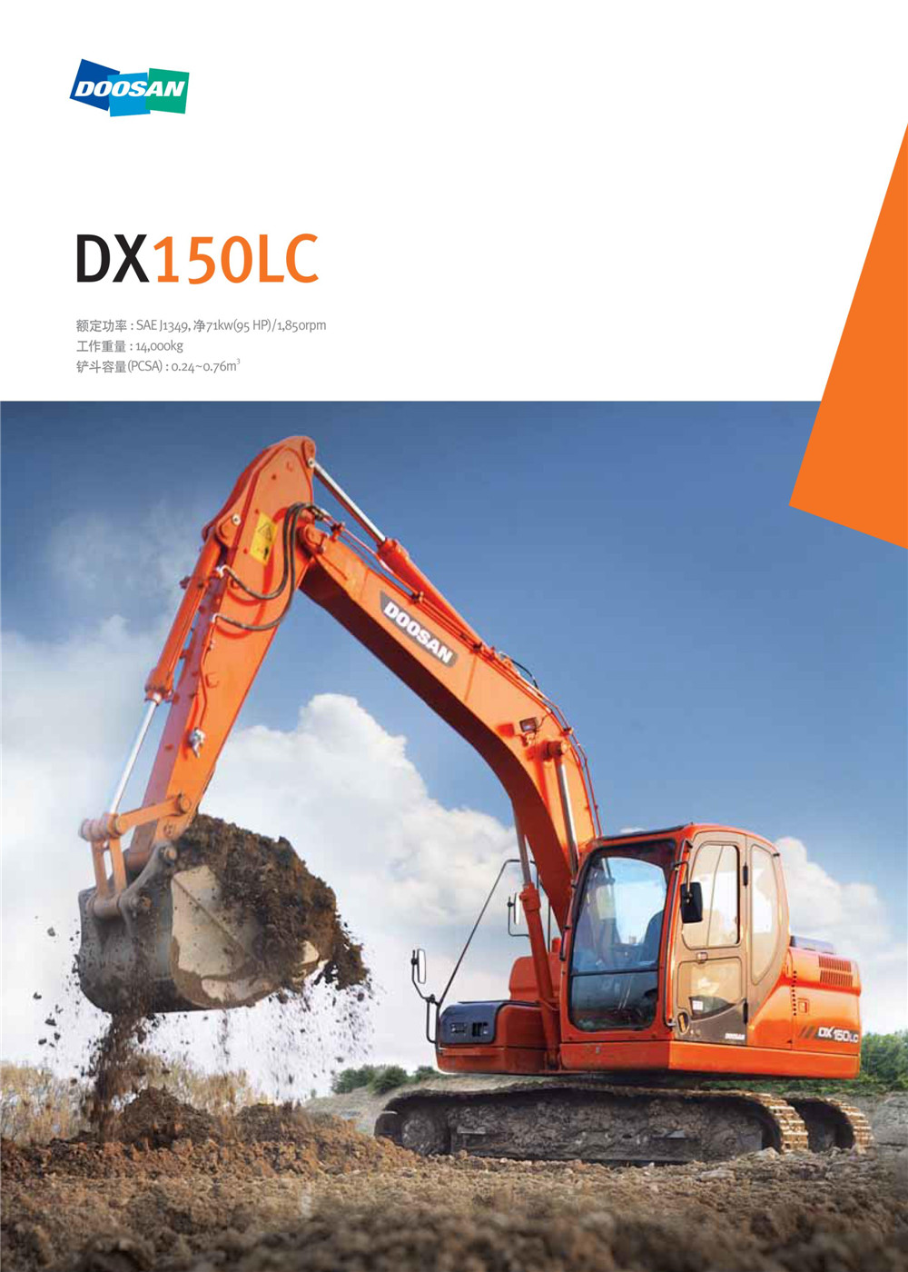 斗山挖掘机DX150LC
