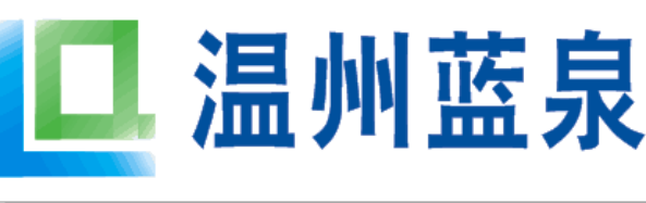 温州蓝泉电气科技有限公司