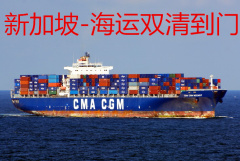 儿童服装，海运到新加坡，双清关，门到门，方便快捷。