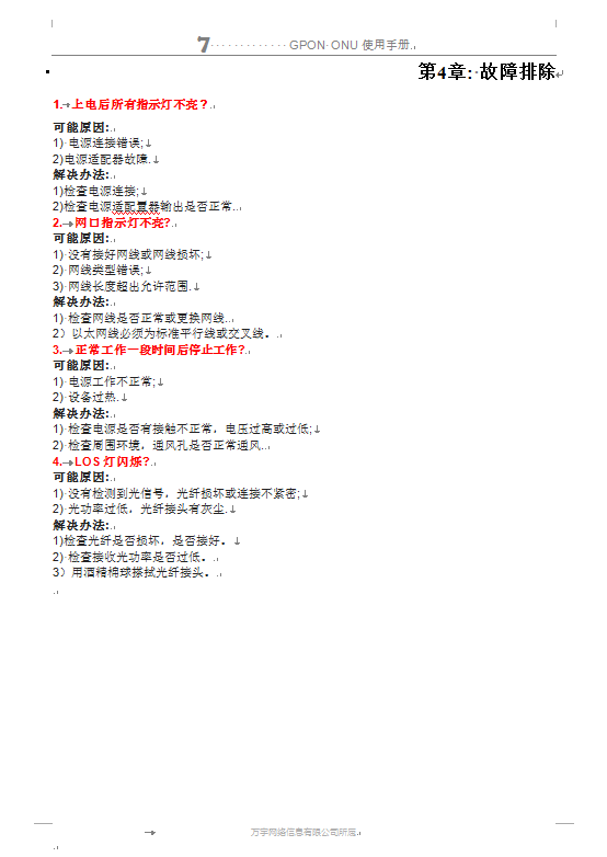 优质的光纤猫厂家直销：仙游光钎猫