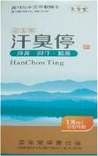 汗臭停批发价格 汗臭停批发加盟商