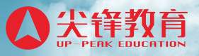 武汉尖锋教育咨询有限公司