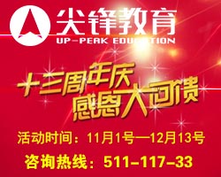 武汉尖锋教育13周年庆