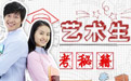 艺术生文化课补习