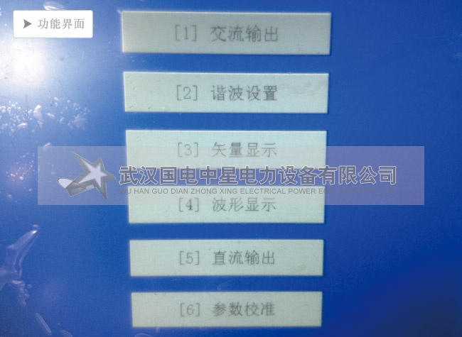 质量一流的ZX3030A三相程控标准功率源在武汉哪里可以买到——厂家直销的三相多功能电能表检定装置