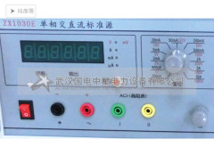 质量较好的ZX1030E单相交直流标准源市场价格——单相交流标准源型号