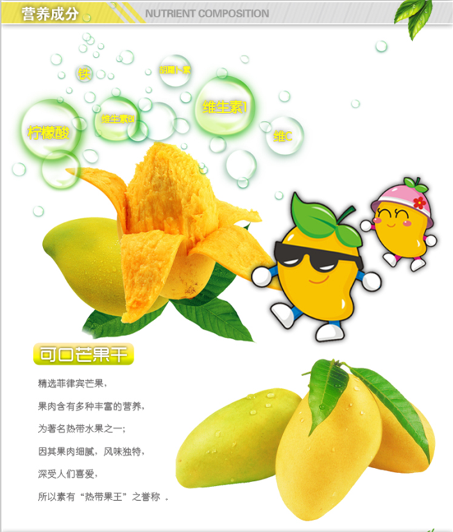 芒果干