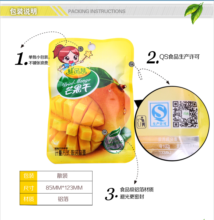 龍海芒果干：漳州精品芒果干批發(fā)
