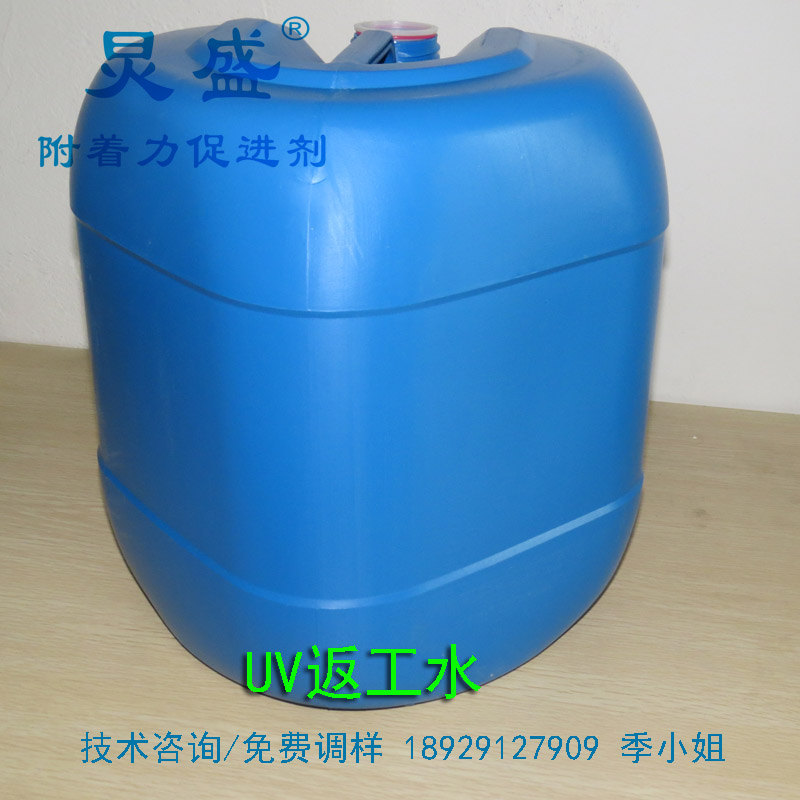 东莞价格合理的UV返工水【推荐】——优质的UV返工水