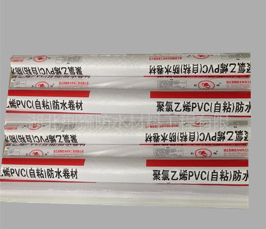 聚氯乙烯PVC防水卷材