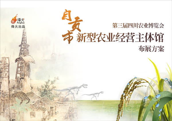四川展馆搭建-成都专业的第三届四川农业博览会！