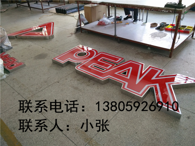 发光字类