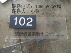 泉州哪里供应的科室牌更好 晋江科室牌