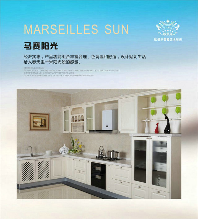 东莞欧景乐厨卫有限公司   经典厨柜系列  马赛阳光