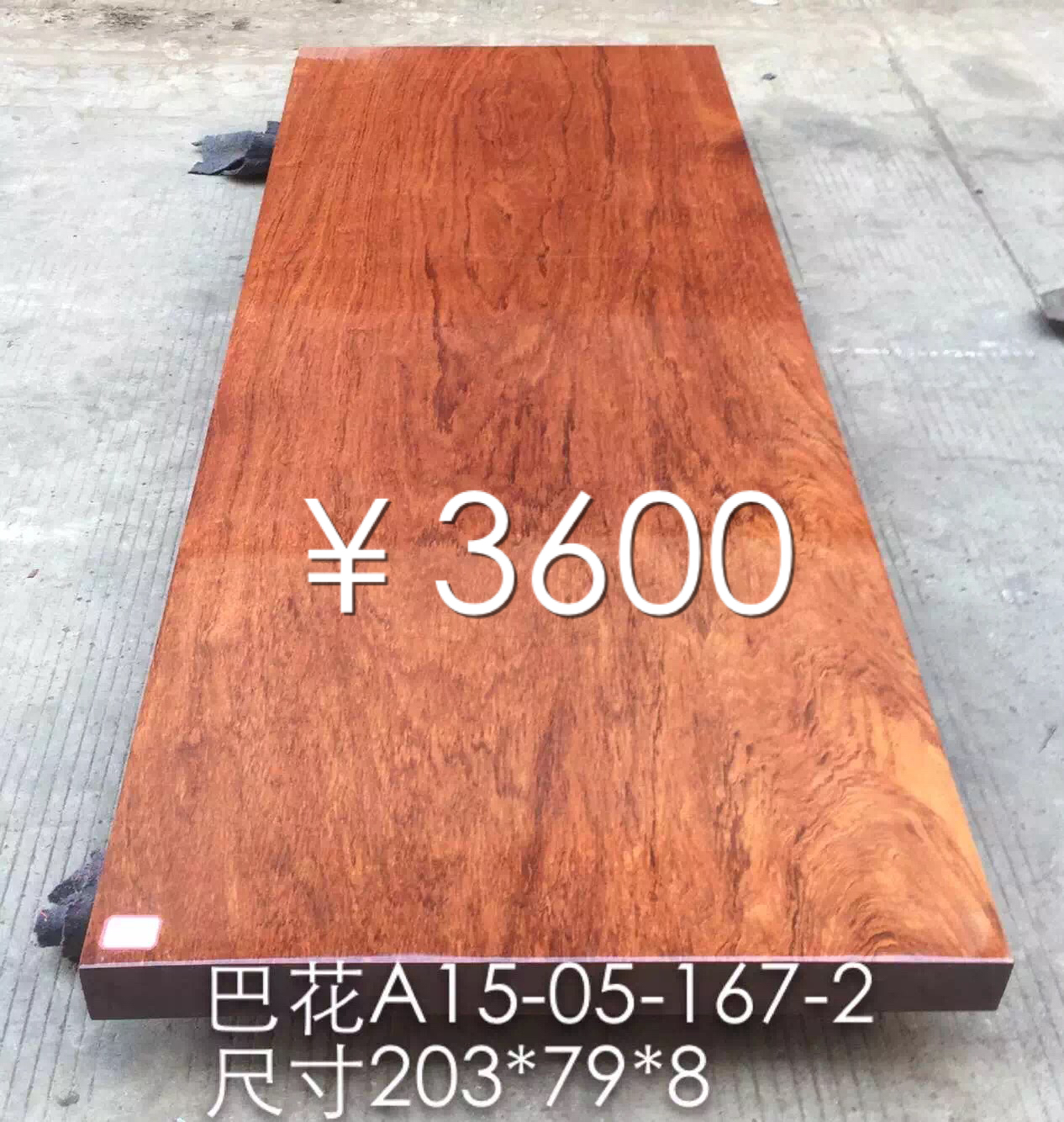 巴花大板桌