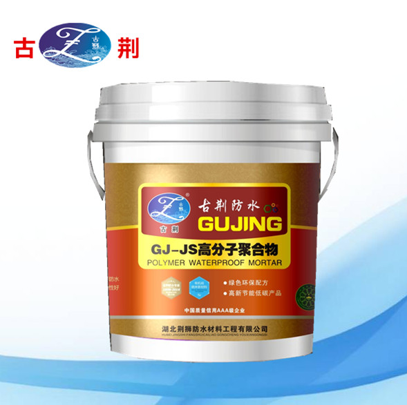 GJ-JS高分子聚合物