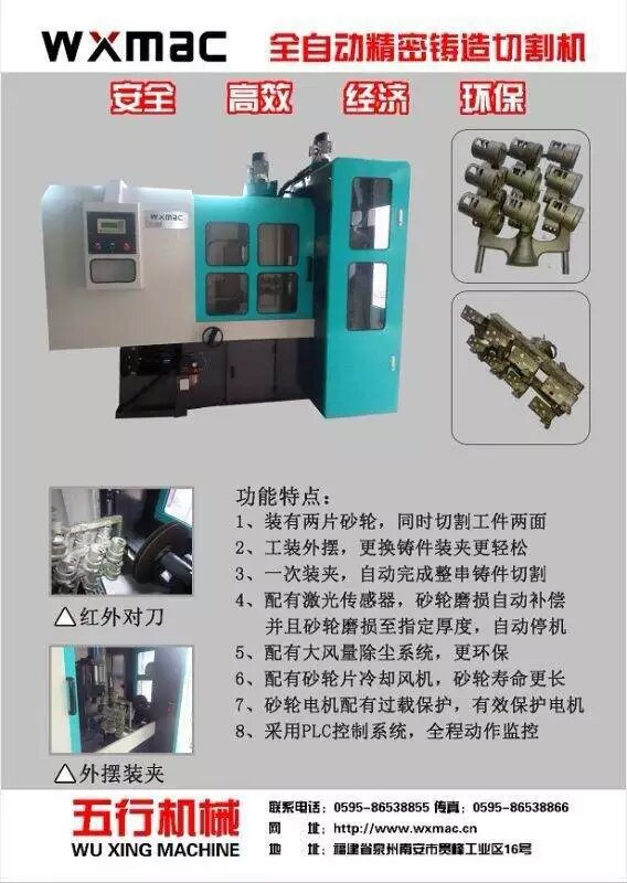 全自动精密铸造切割机