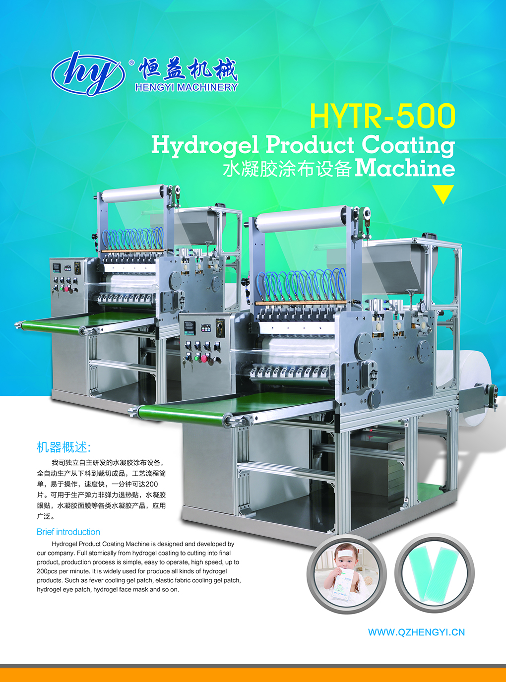 HYTR500退热贴机械  厂家直销退热贴机械
