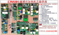 电磁加热板RC-POWER30/80KW批发