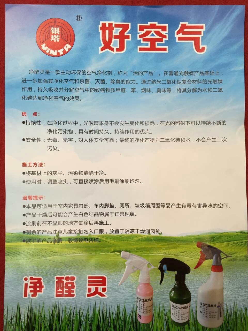 净醛灵
