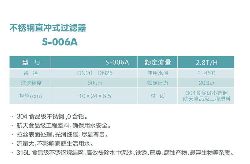 S-006A不锈钢前置过滤器