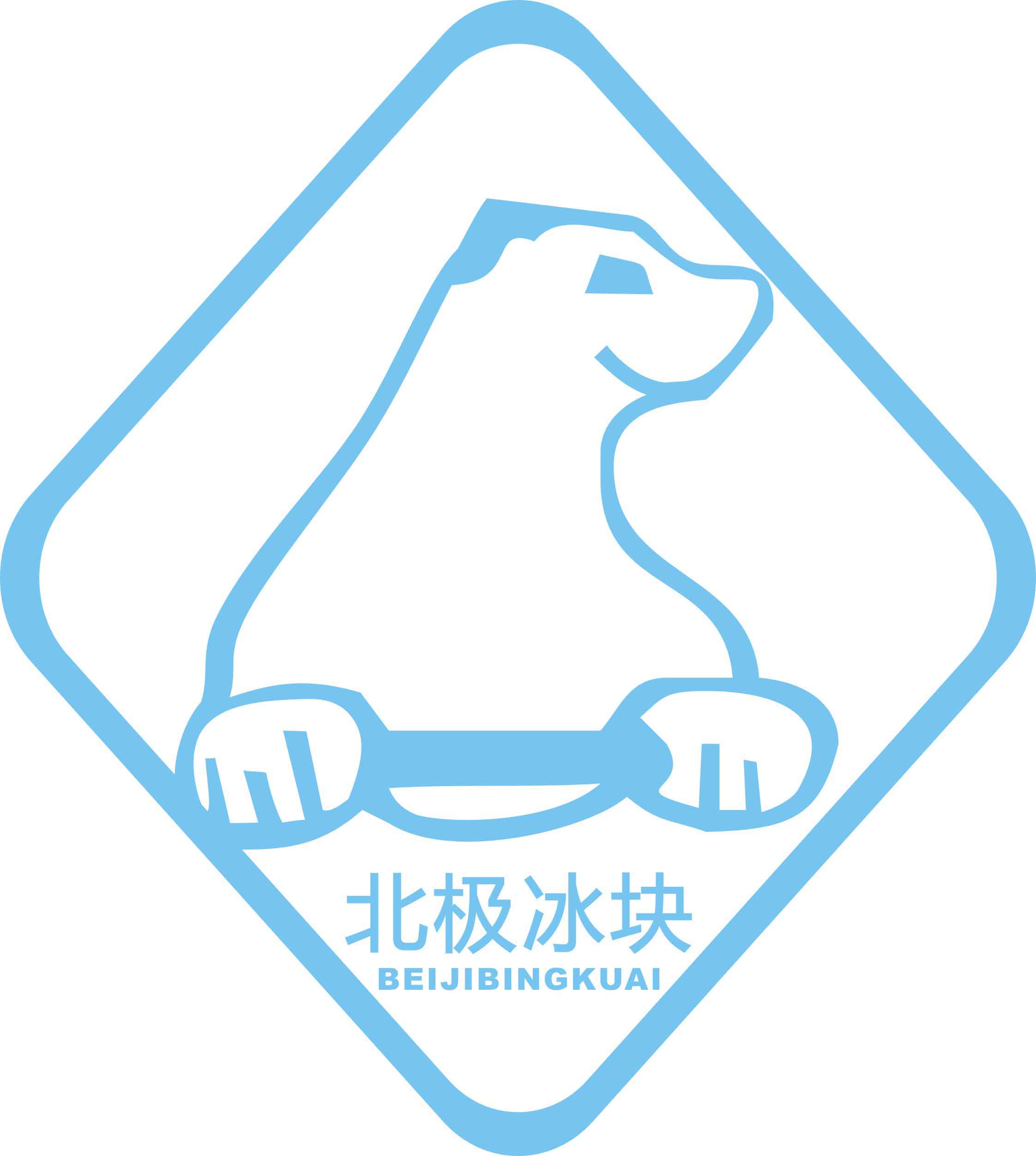 沈阳市北极制冰厂