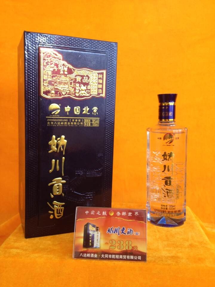 供应大同实惠的妫川贡酒（蓝）——供销北京八达岭