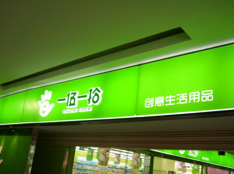 广州灯箱招牌代理加盟,广州在洋之舟广告出售专业的灯箱招牌