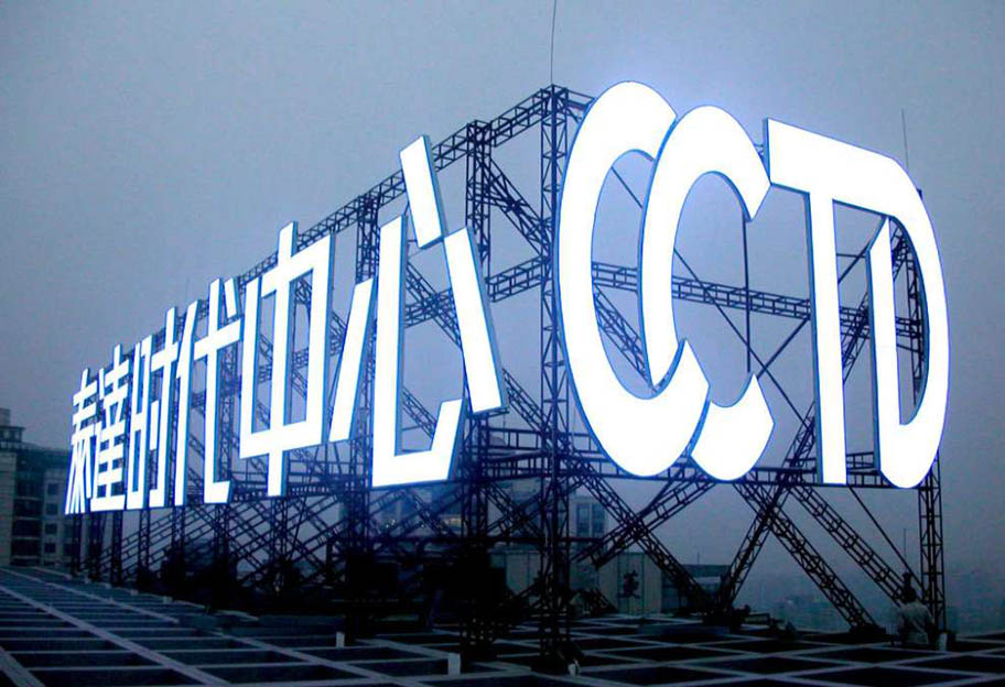 首页 商务服务 商务服务 广告服务 广告制作 专业订制led发光字,在洋