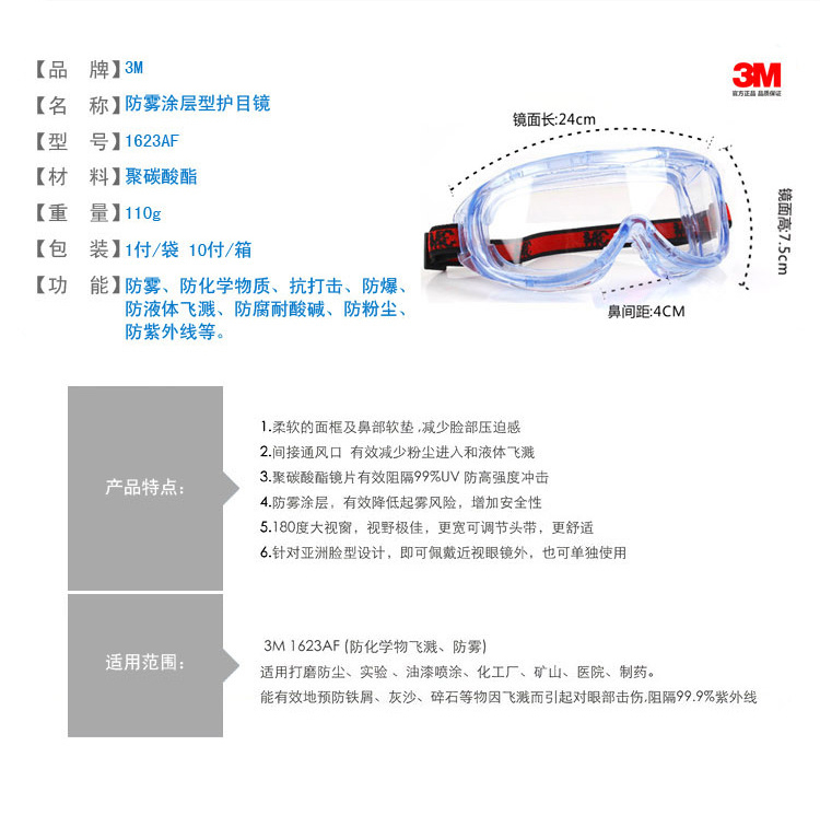 3m 1623af防护眼镜 防粉尘眼罩 青州劳保眼镜