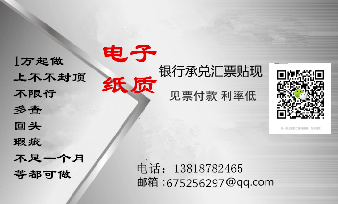 银行承兑汇票(电子版)贴现业务